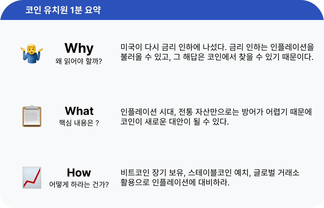 인플레이션 1분요약.png