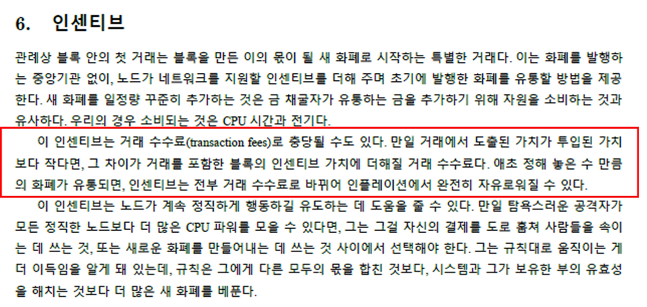 비트코인 백서.png