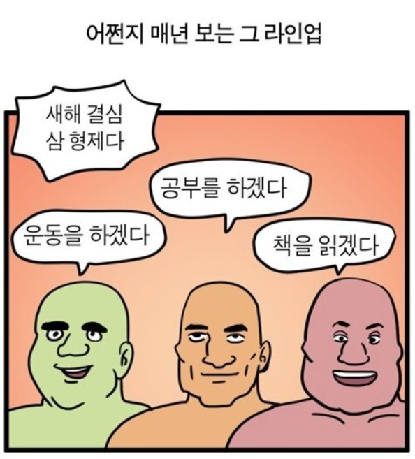 새해결심_3형제.png