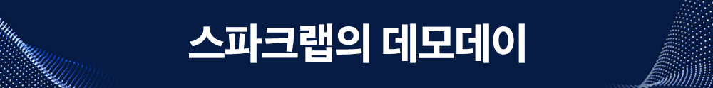 스파크랩_소제목02.png