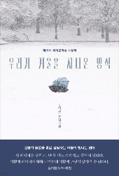 우리가 겨울을.png