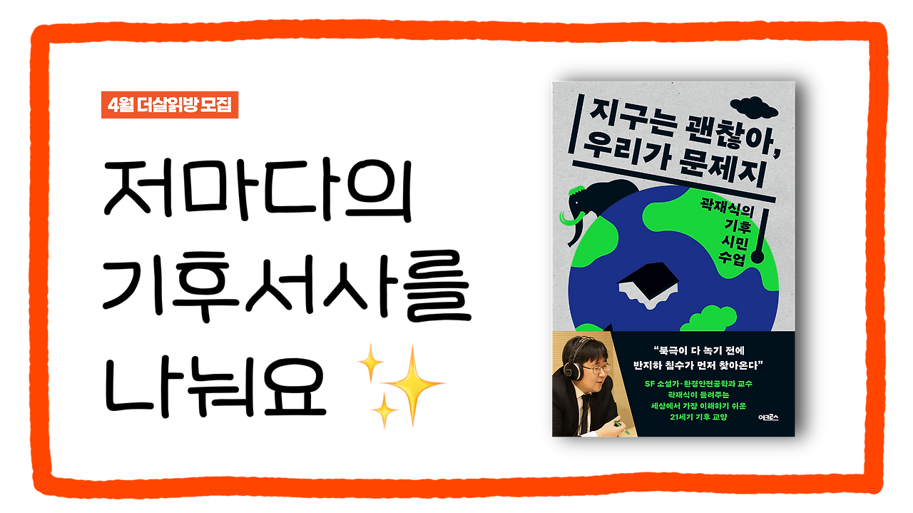 더살읽방 모집.png