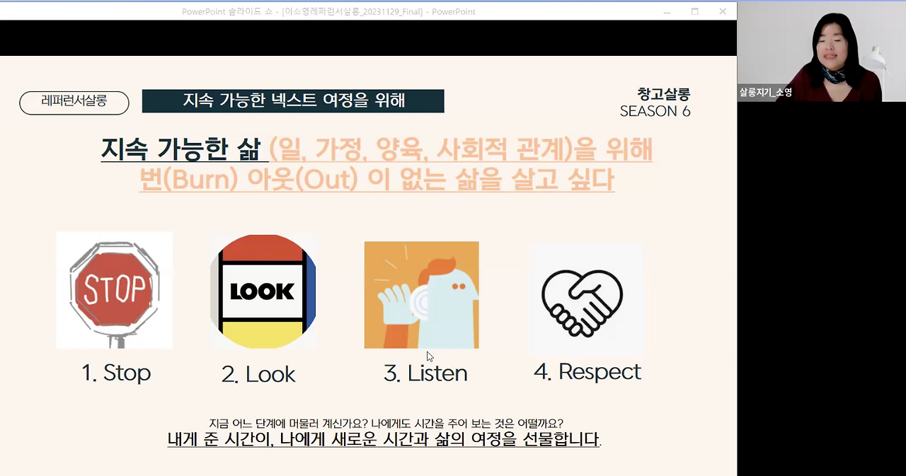 6. 지속가능한 삶.png