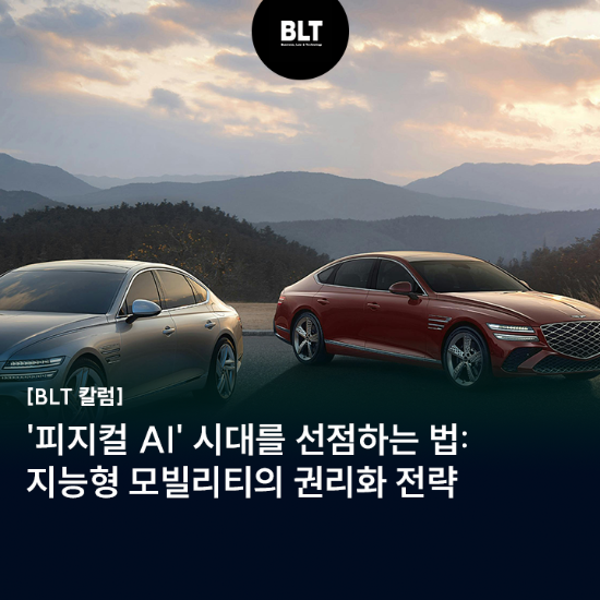 '피지컬 AI' 시대를 선점하는 법- 지능형 모빌리티의 권리화 전략.png