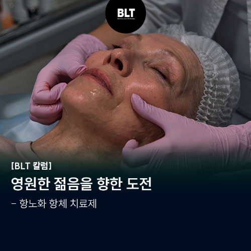 영원한 젊음을 향한 도전-항노화 항체 치료제.png