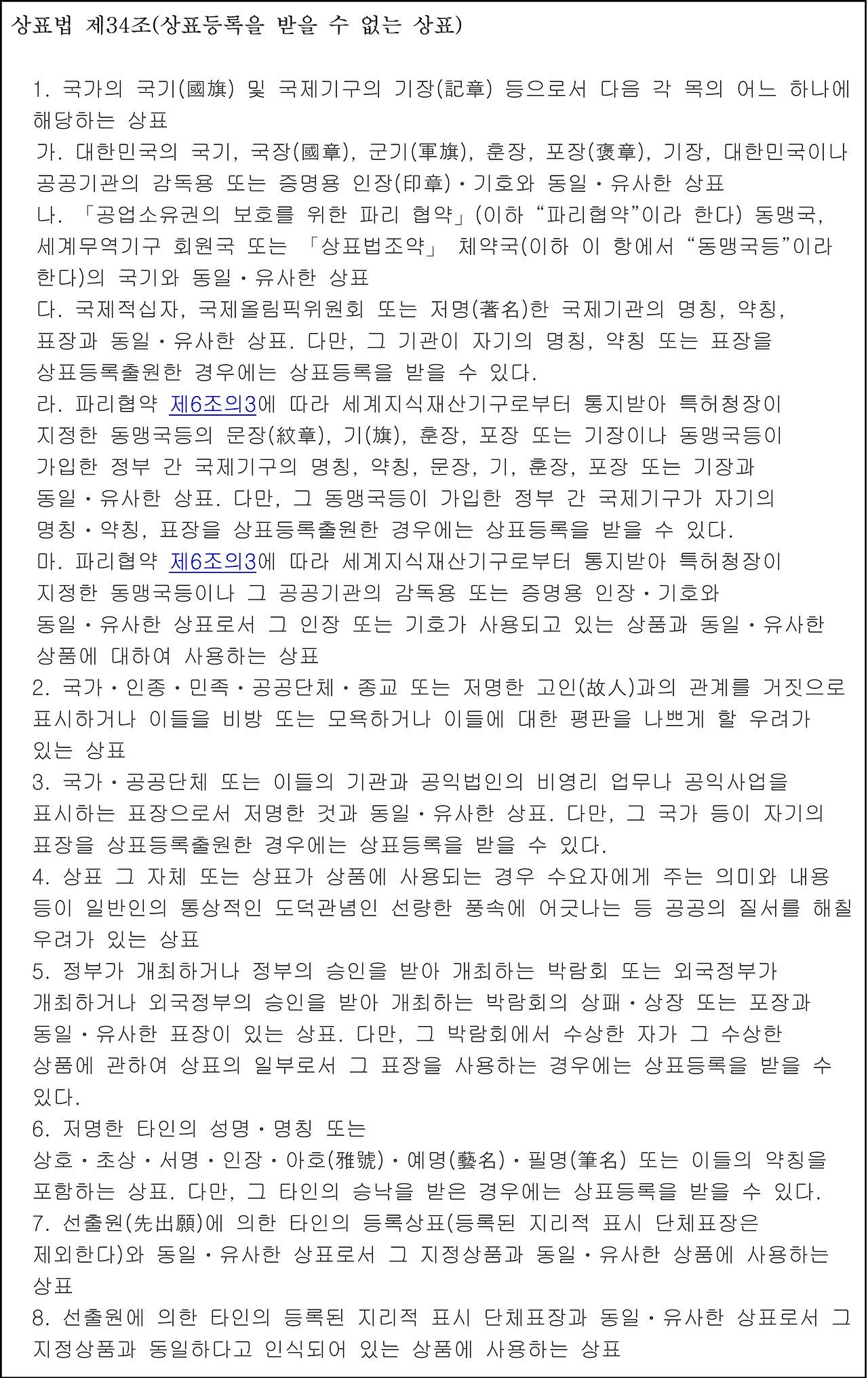 상표등록을 받을 수 없는 상표.png