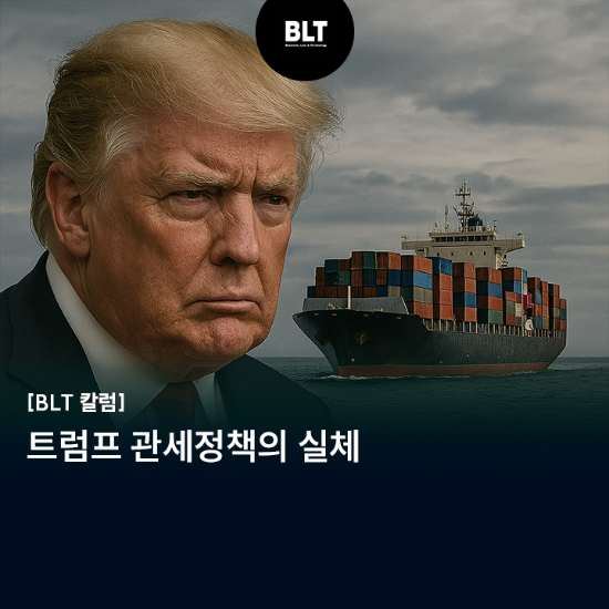 트럼프 관세정책의 실체.png