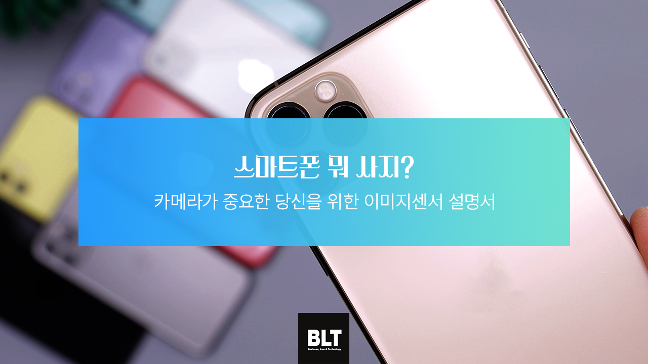 스마트폰 뭐 사지_ - 카메라가 중요한 당신을 위한 이미지센서 설명서.png