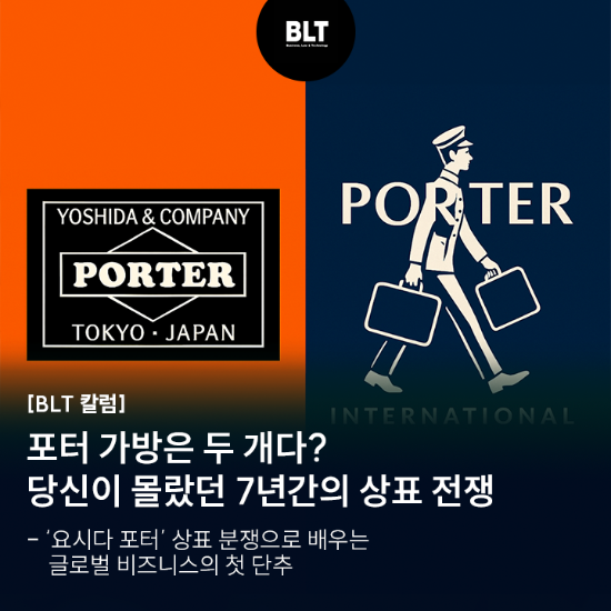 포터 가방은 두 개다_ 당신이 몰랐던 7년간의 상표 전쟁_.png