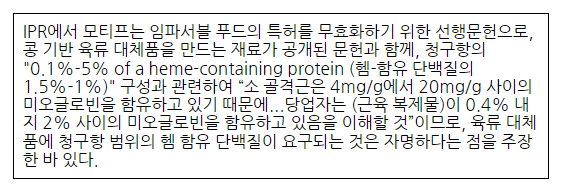 임파서블푸드 침해소송 청구항-2.png