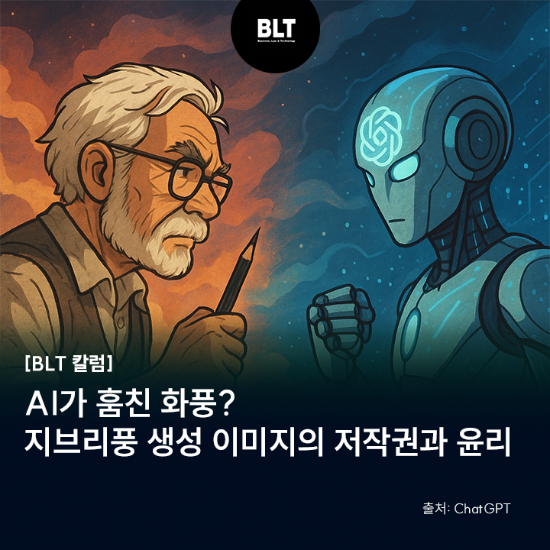 AI가 훔친 화풍, 지브리풍 생성 이미지의 저작권과 윤리.png