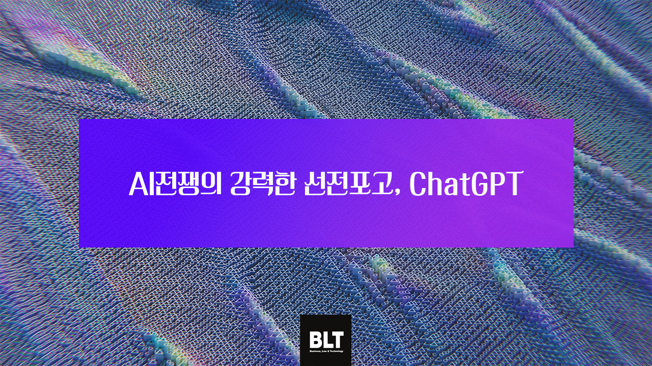 AI전쟁의 강력한 선전포고, ChatGPT.png