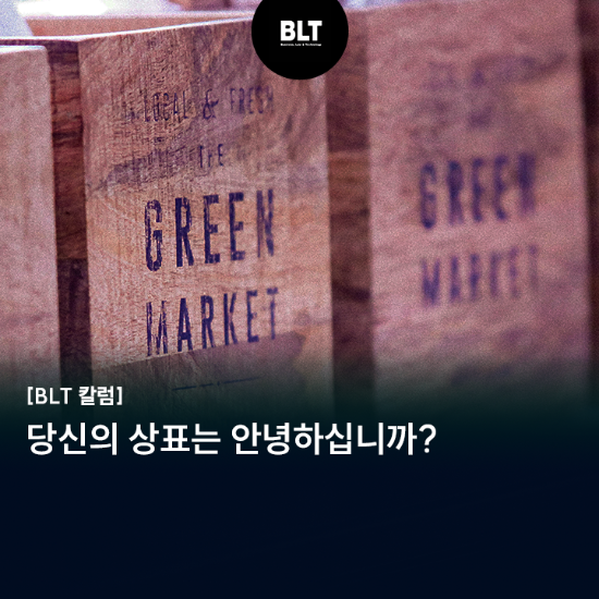 당신의 상표는 안녕하십니까_.png