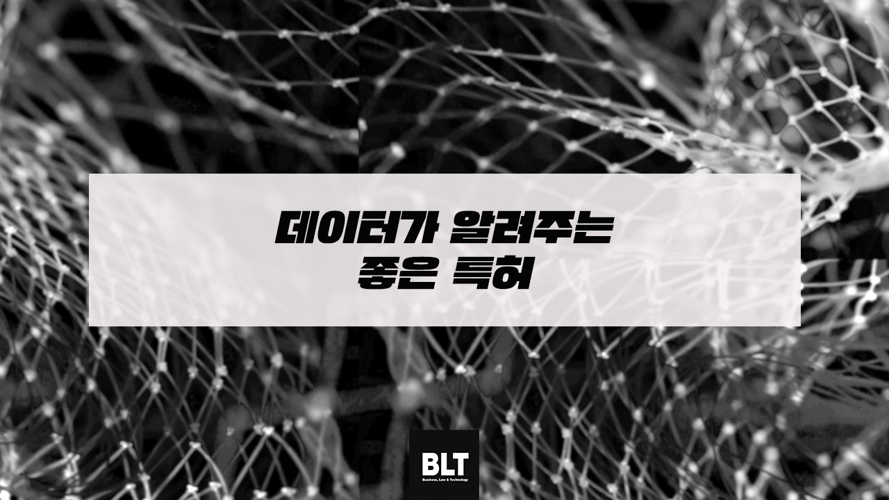 데이터가 알려주는 좋은 특허.png