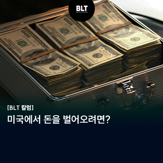 미국에서 돈을 벌어오려면_.png