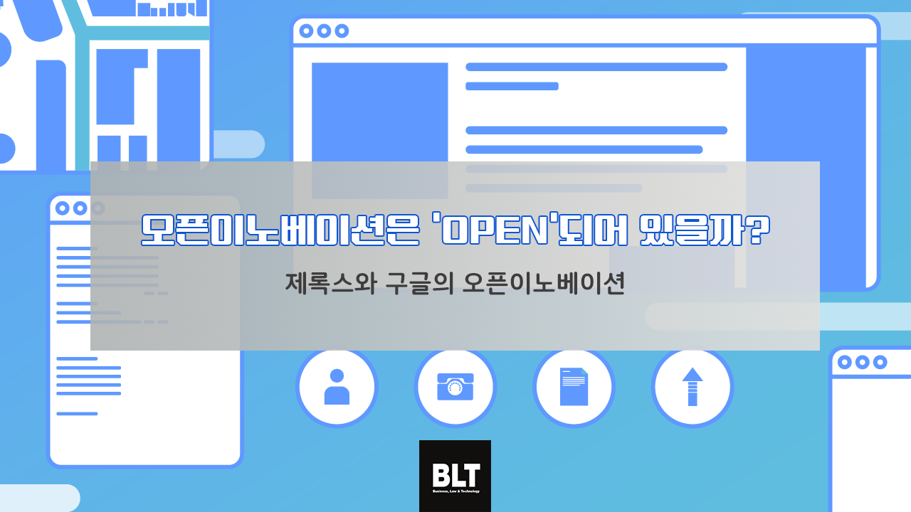 오픈이노베이션.png