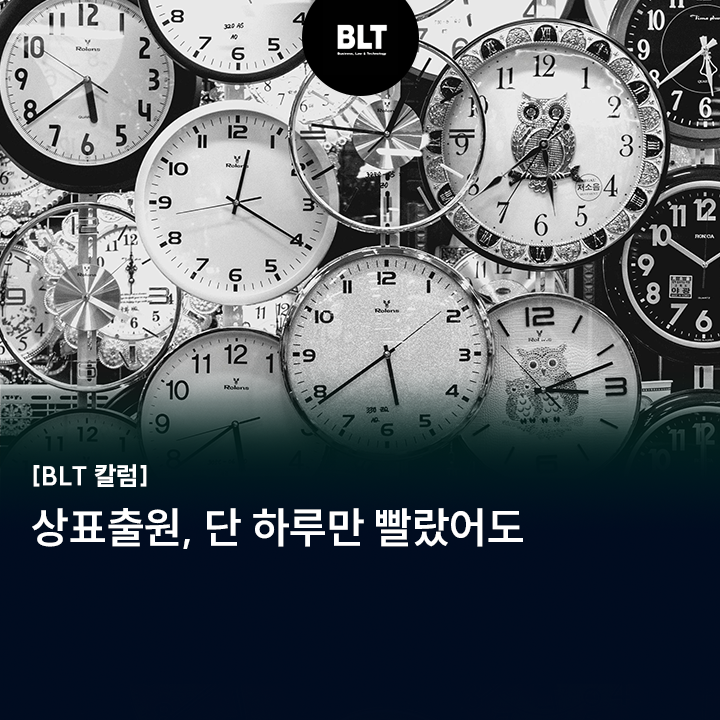 상표출원, 단 하루만 빨랐어도.png