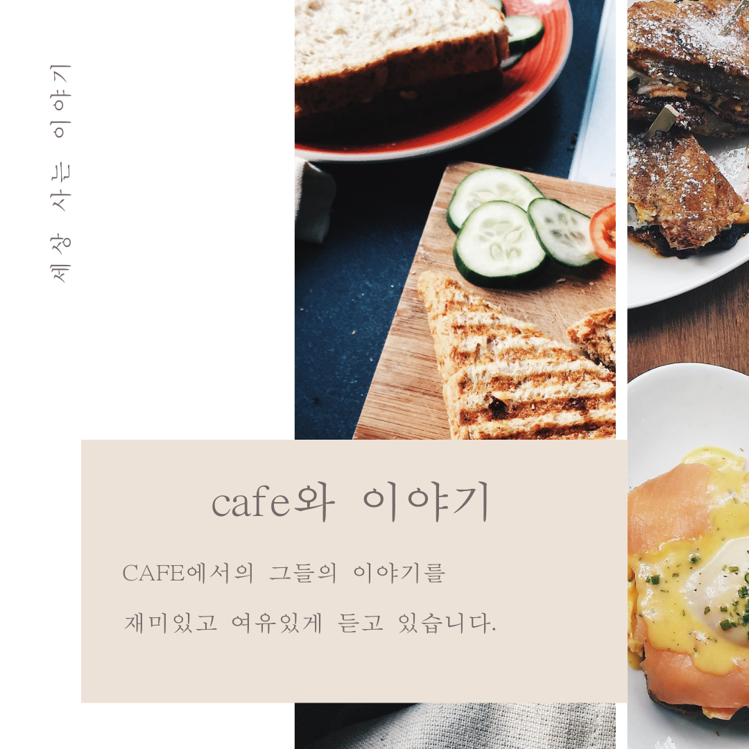 cafe와 이야기.png