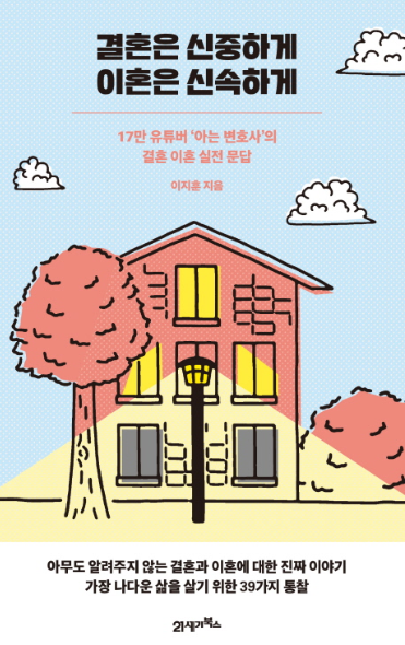 결혼은 이혼은.png