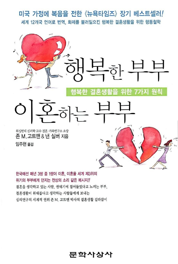 존 가트맨 도서1.png