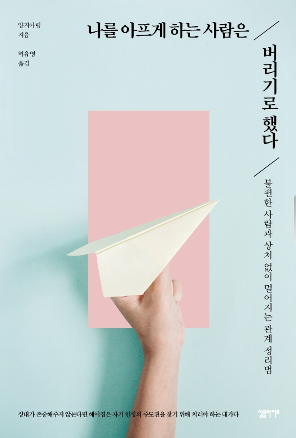 나를 아프게 하는 사람은.png