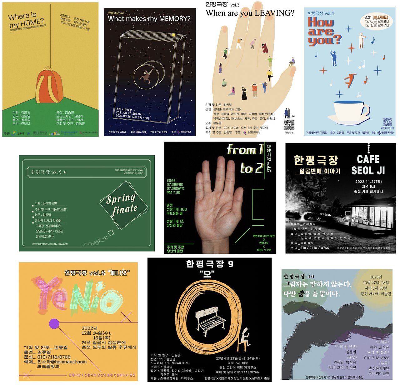 한평극장 포스터 모음.png