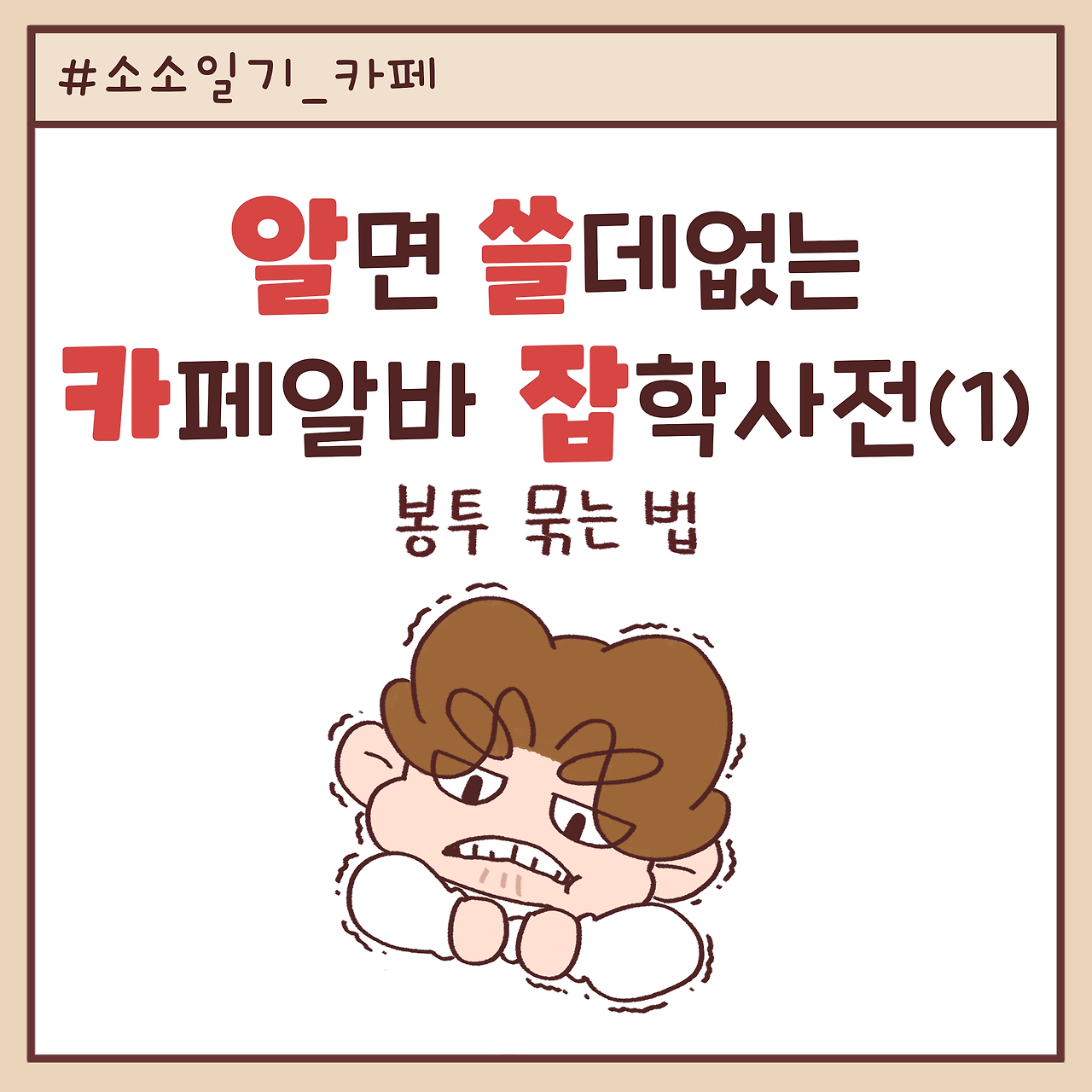 20230606화_봉투-묶는법_00.png