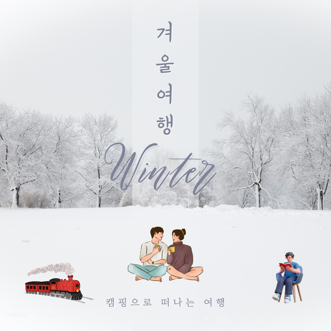 흰색 회색 고요한 겨울 여행지 추천 인스타그램 게시물.png