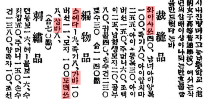 잠바_조선일보 1927-01-20.png