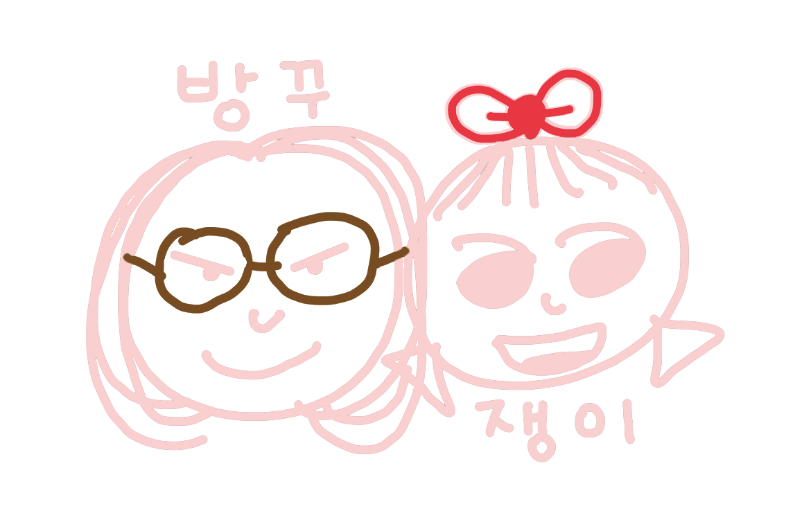 방꾸쟁이 그림_cmyk.png