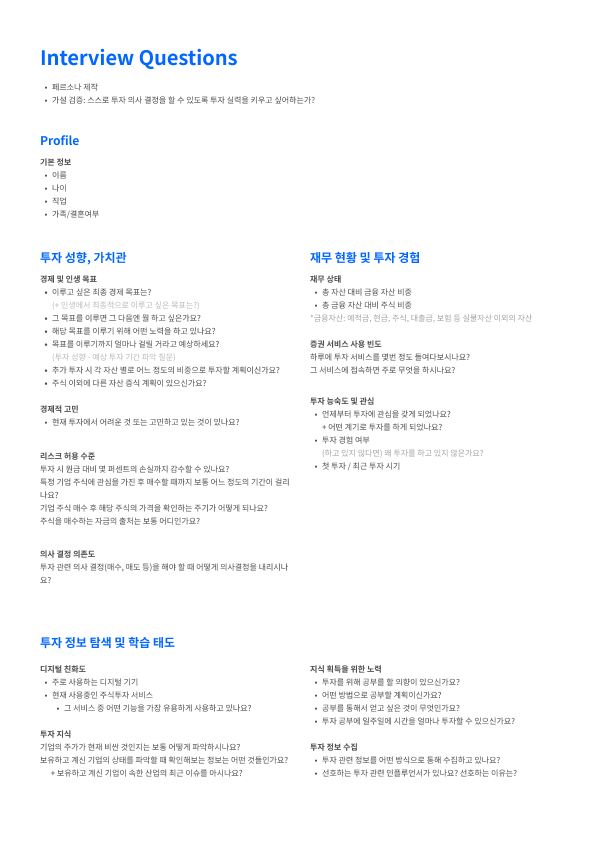 Interview Question ver.2.png