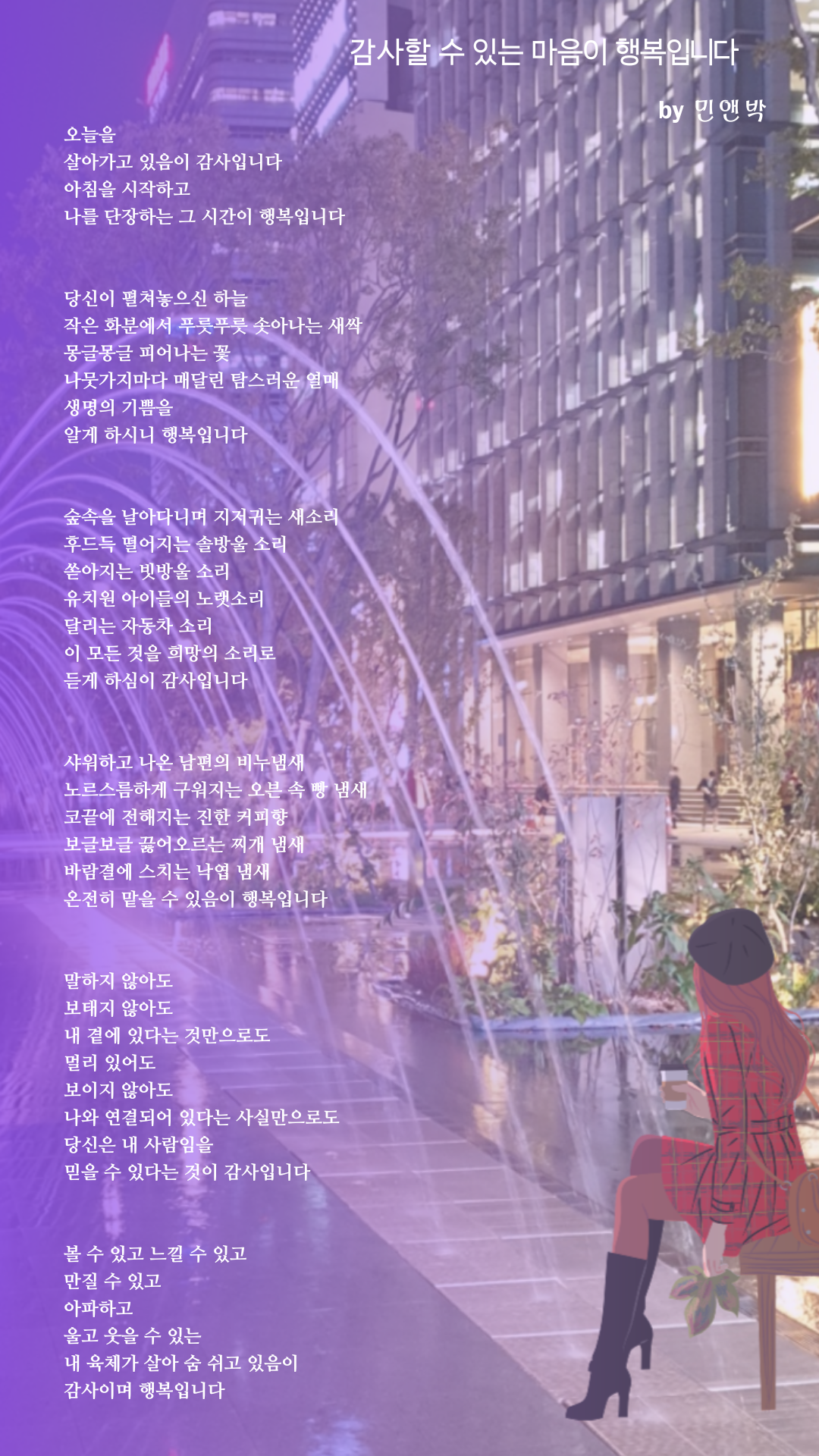 감사할 수 있는 마음이 행복입니다 (1).png