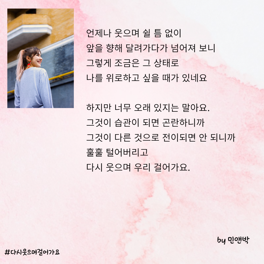 다시 웃으며 걸어가요-003 (1).png