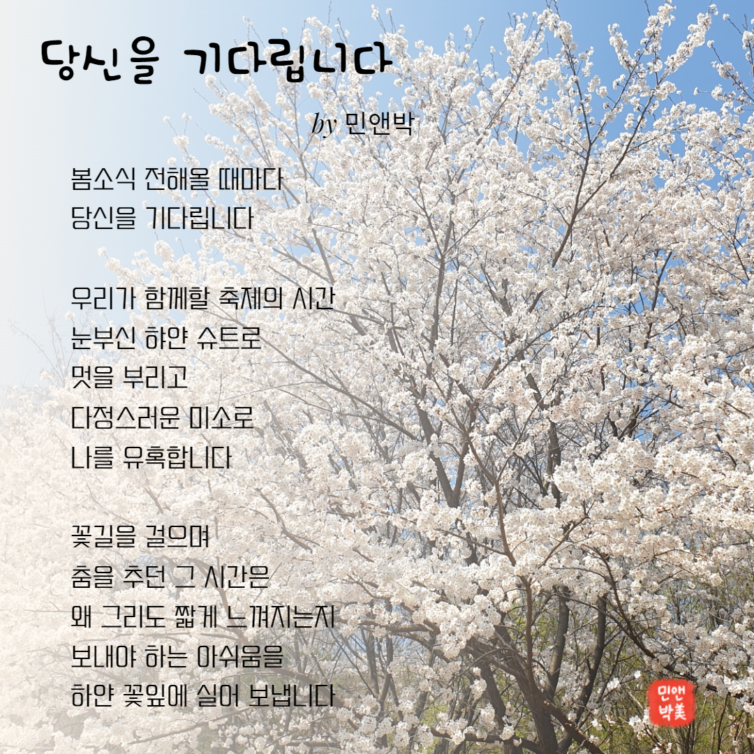 당신을 기다립니다.png