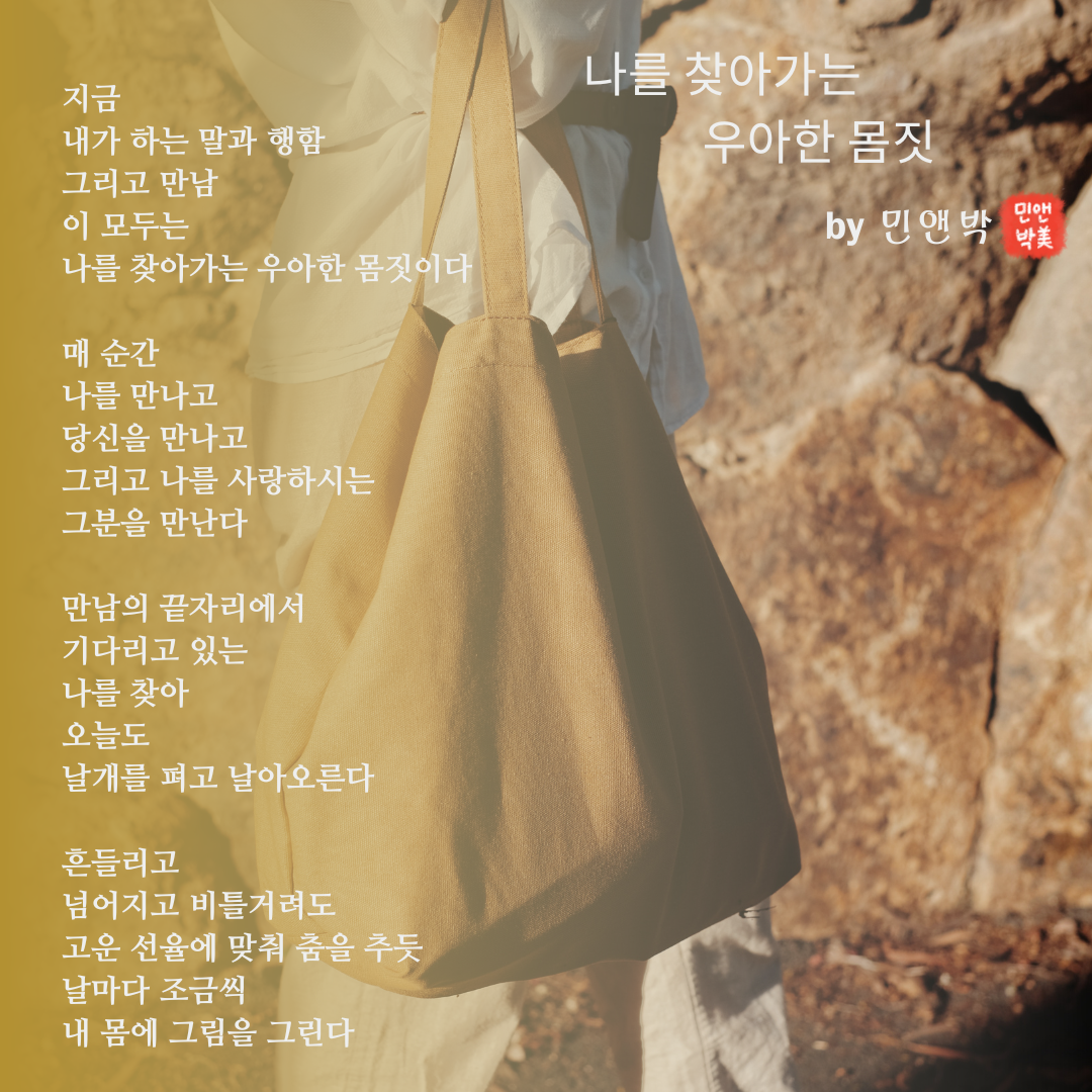 나를 찾아가는 우아한 몸짓.png