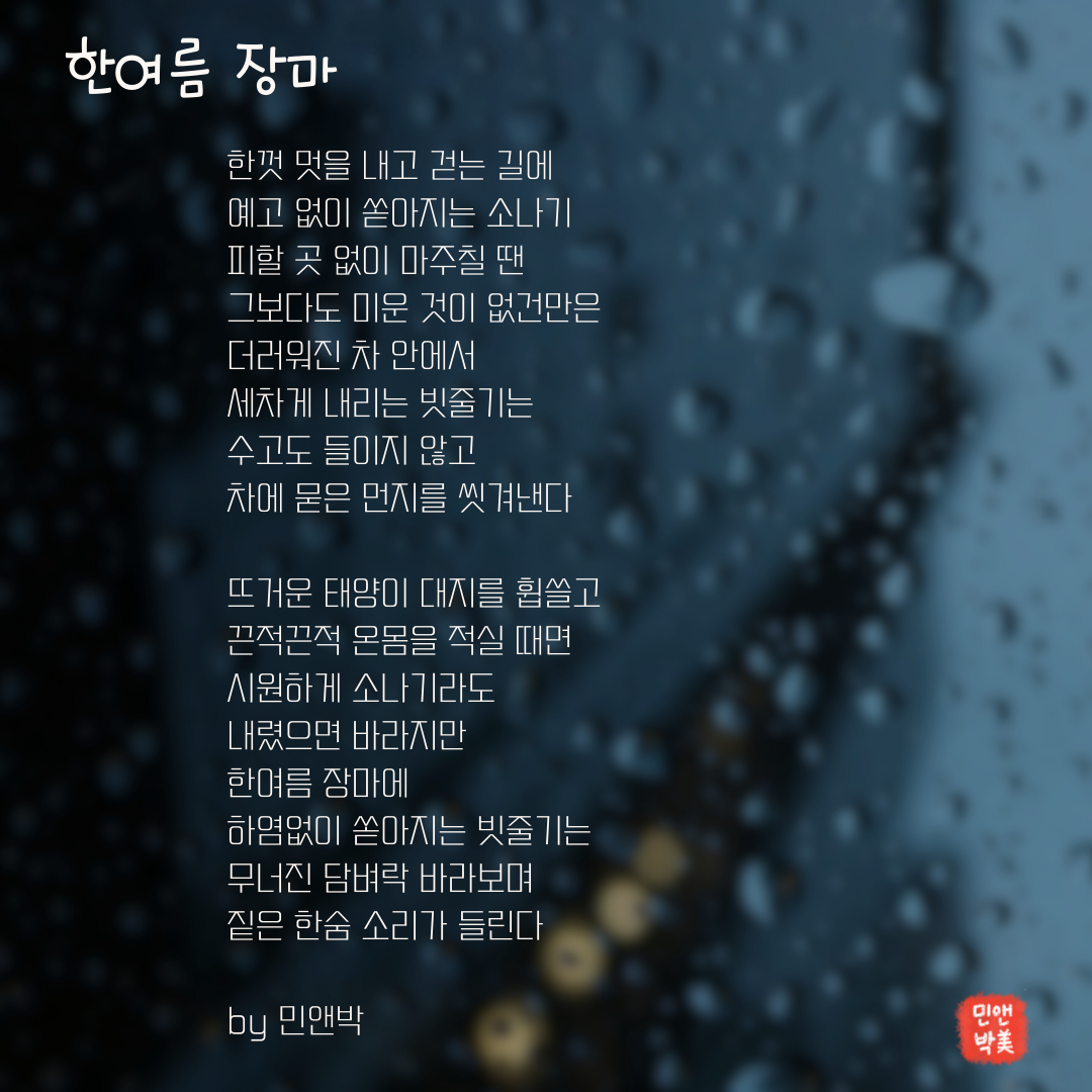 20230713_한여름 장마.png