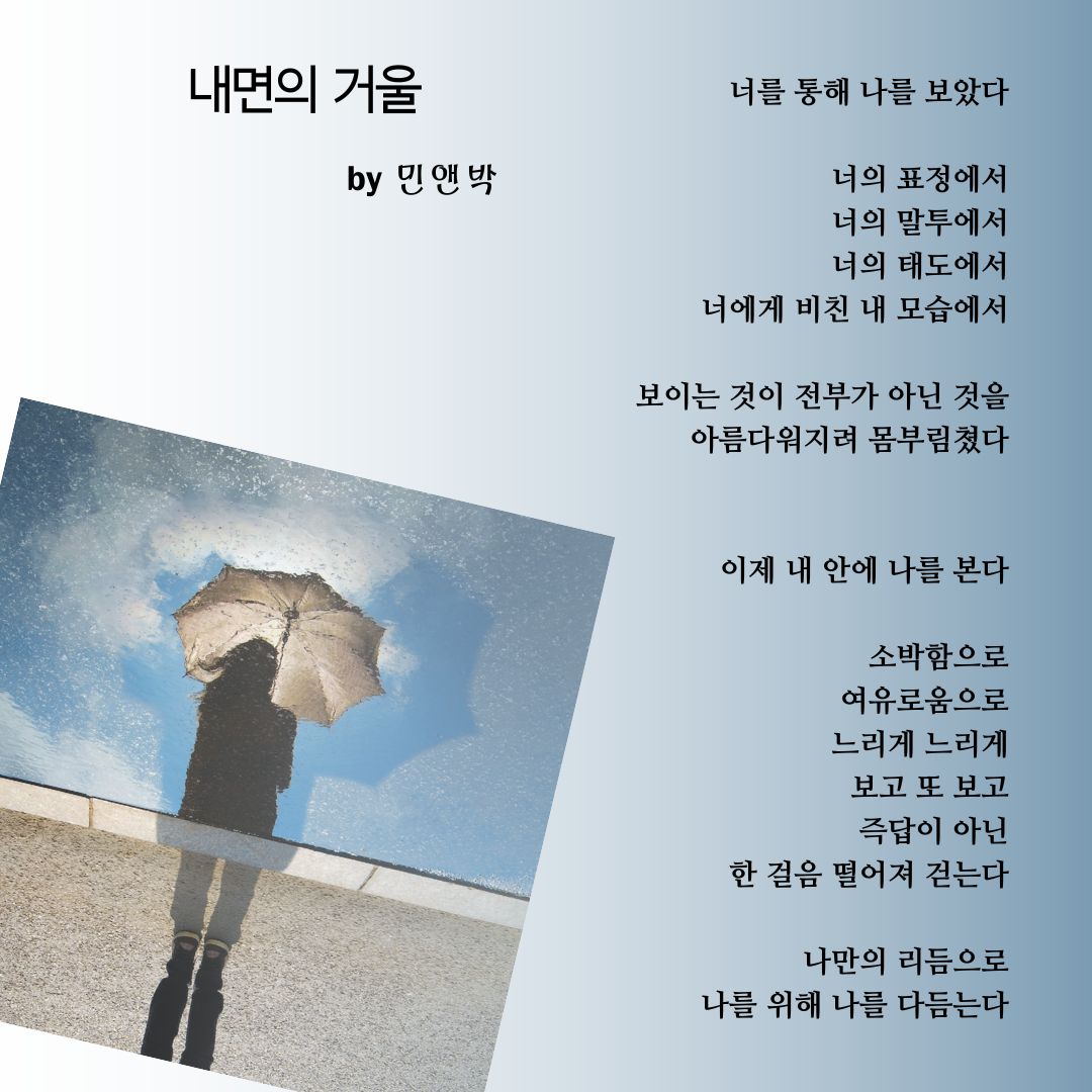 내면의 거울 (1).png
