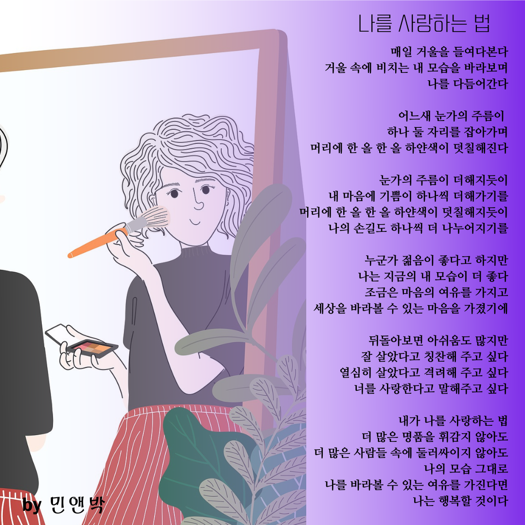 나를 사랑하는 법 (2).png