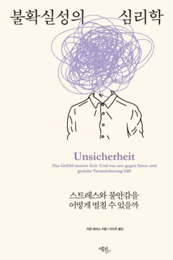 불확실함 스트레스.png
