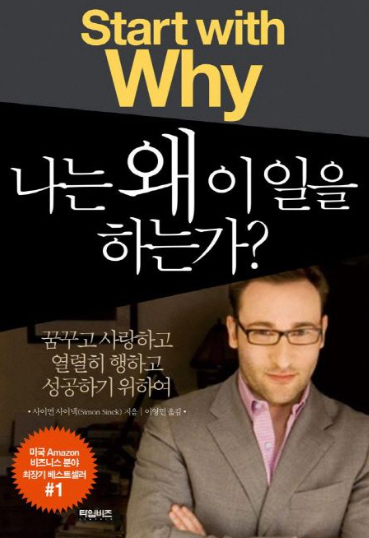 나는 왜 이 일을 하는가.png