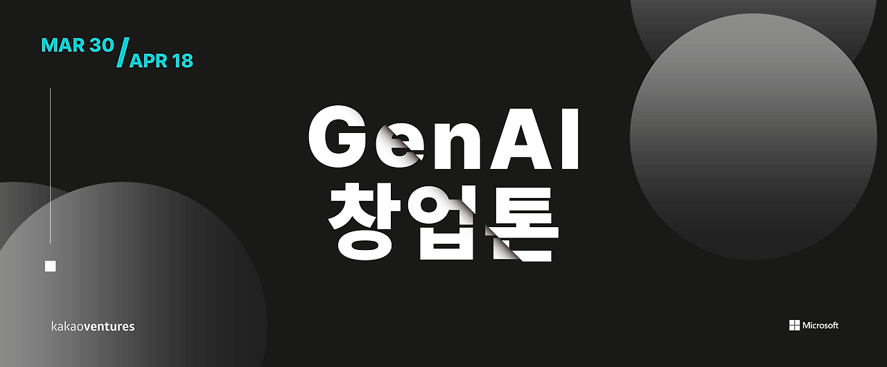 3. GenAI 창업톤 배너_카카오벤처스.png