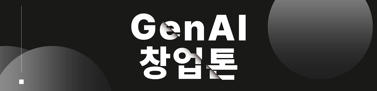 3. GenAI 창업톤 배너_카카오벤처스.png