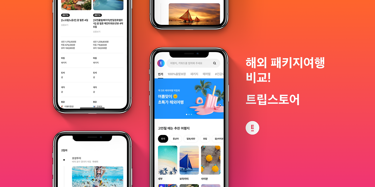 트립스토어_1(가로형) (1).png