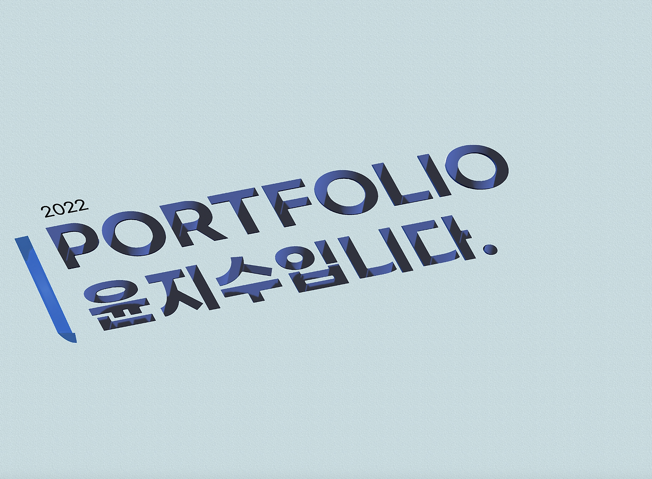 포트폴리오 사진.png