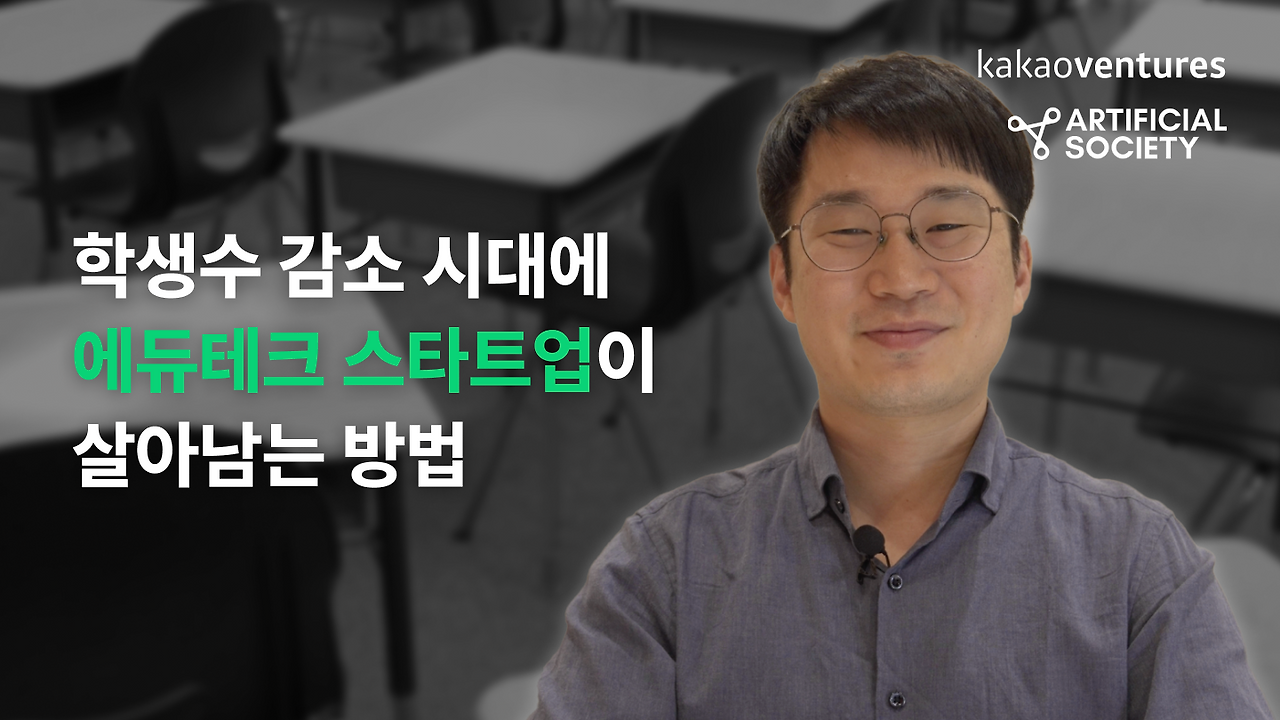 아티피셜 인터뷰_썸네일(완).png