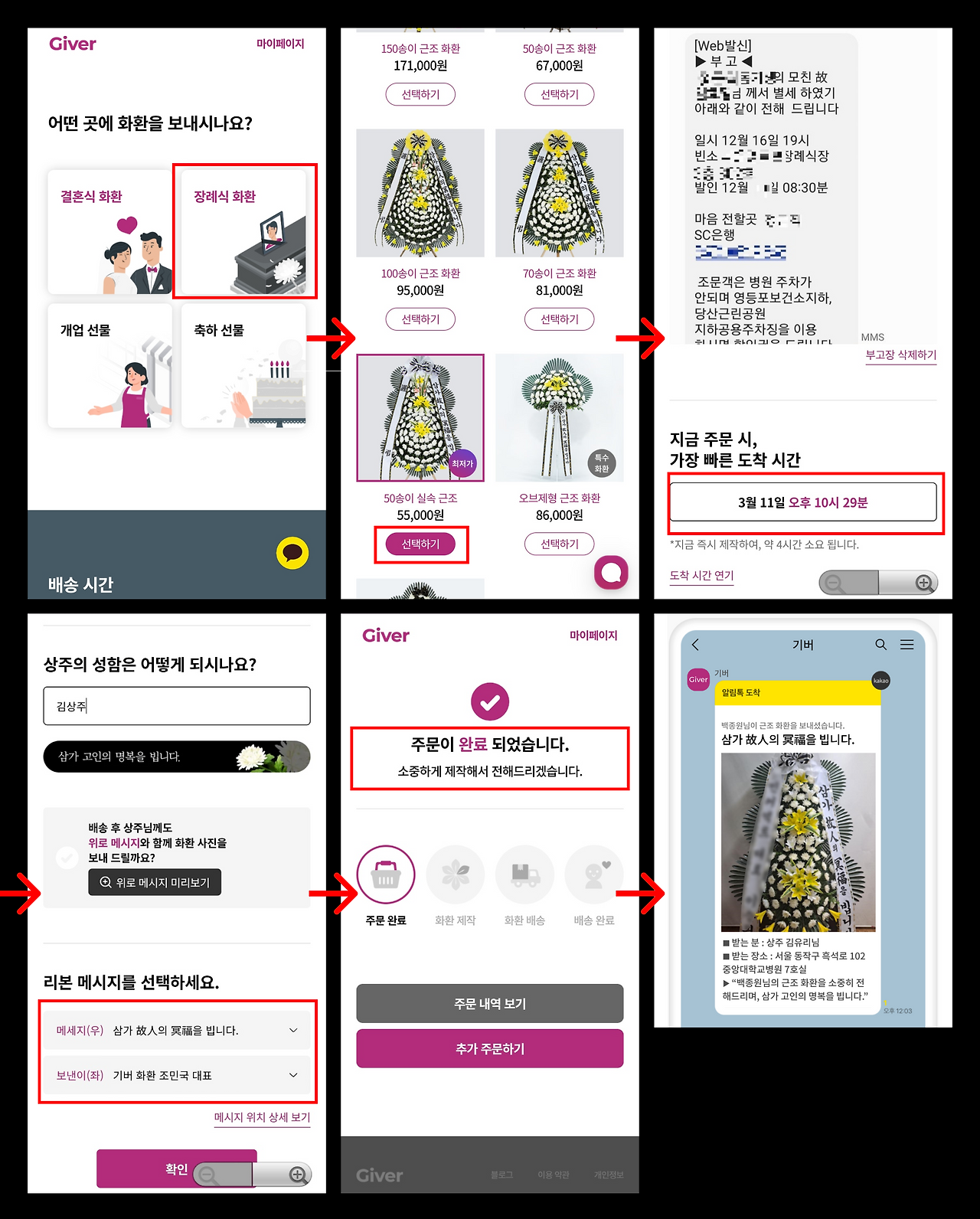 기버 근조 화환 신청 방법.png