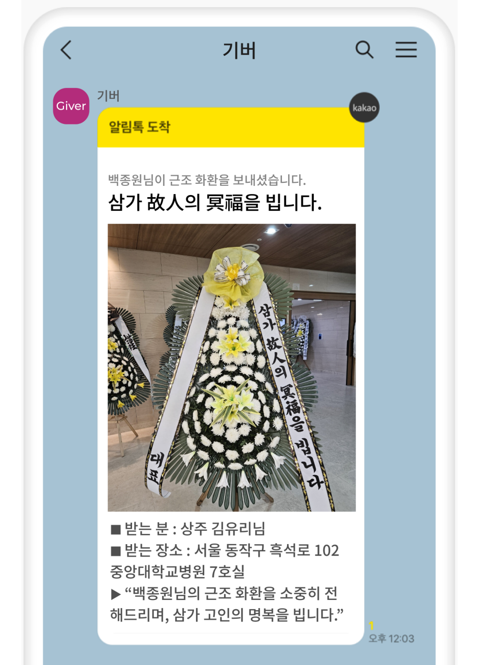 기버 화환배달1.png