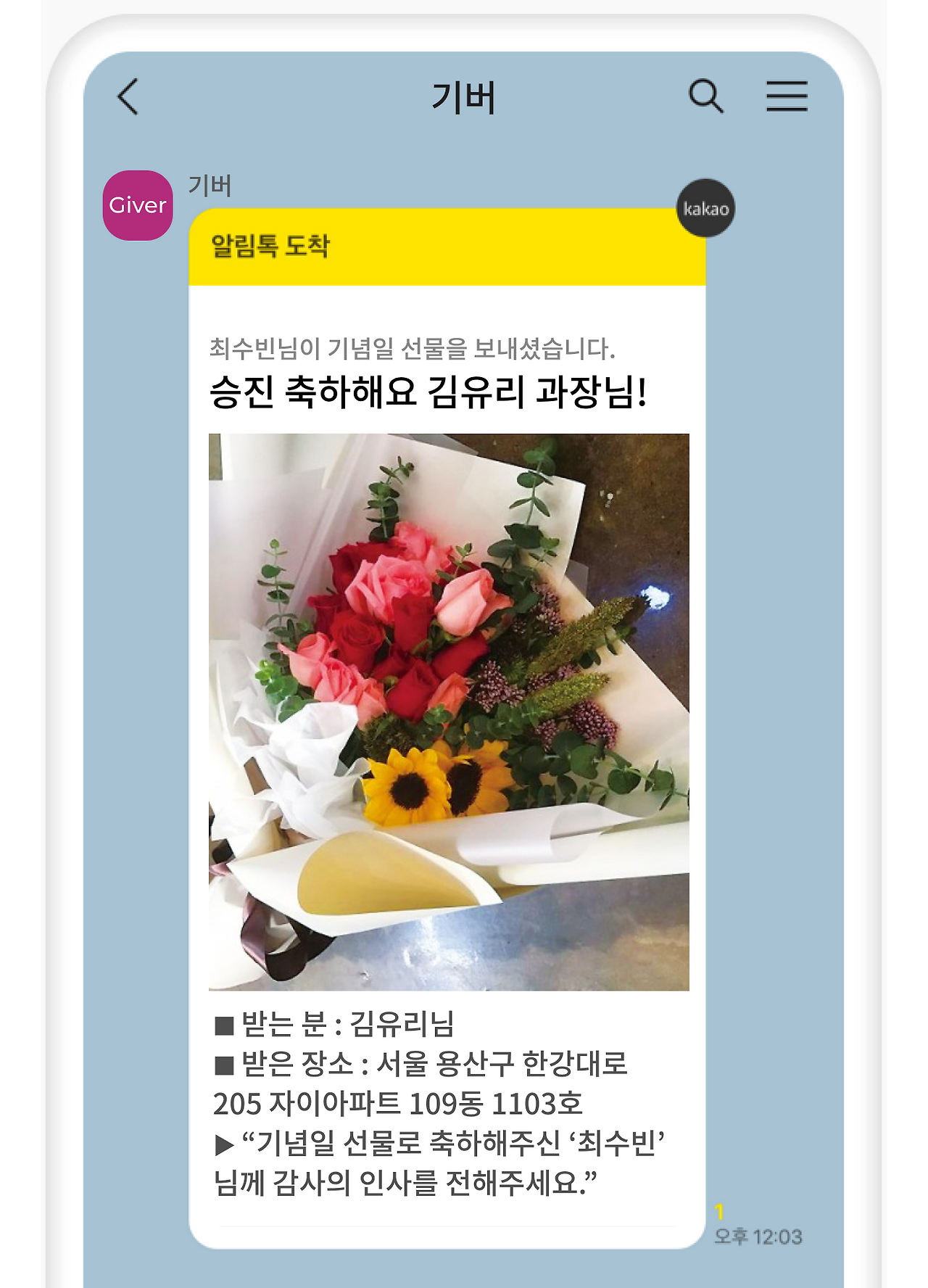 승진선물 받는분 전달사진.png