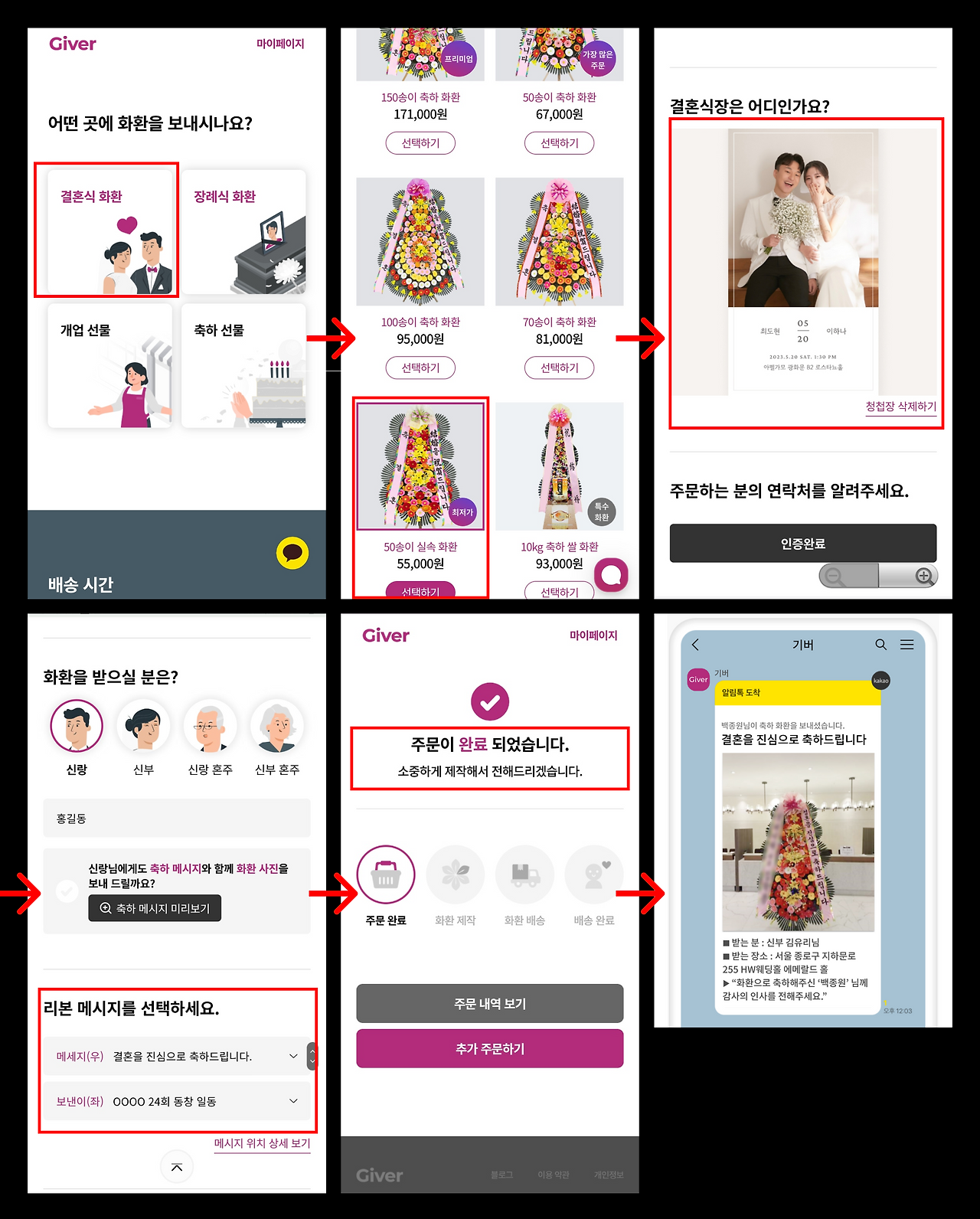 기버 이용 방법 결혼식.png