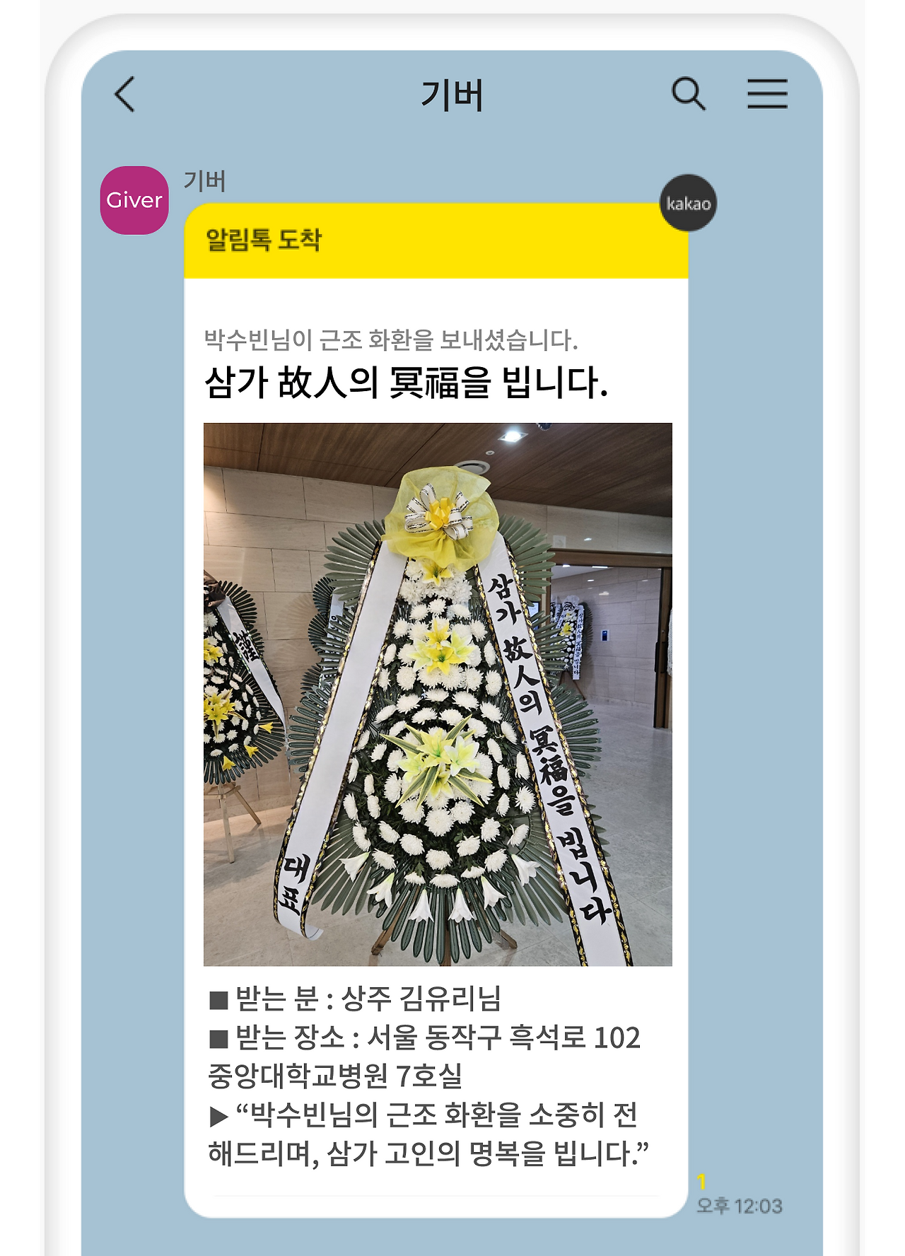 근조화환 받는분 전달사진.png